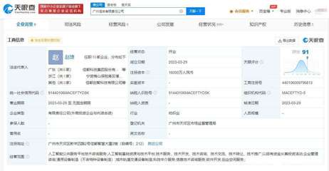 佳都科技在廣州成立新公司，注冊資本達(dá)1.6億元，聚焦廣東信息技術(shù)咨詢服務(wù)
